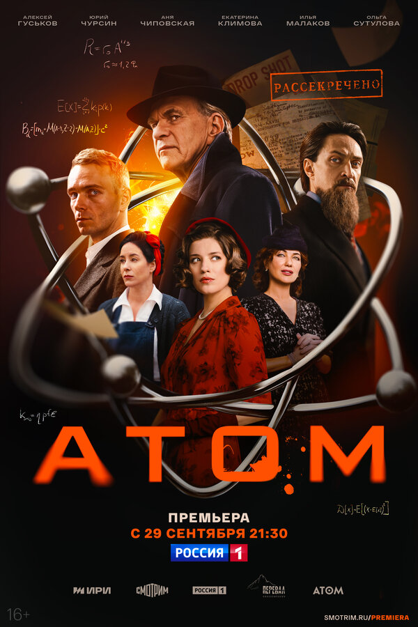 Атом                                            (2025)